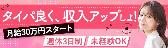 買取スタッフ*未経験歓迎*週休3日*月給30万円*実働7H*残業0*服装ネイル自由
