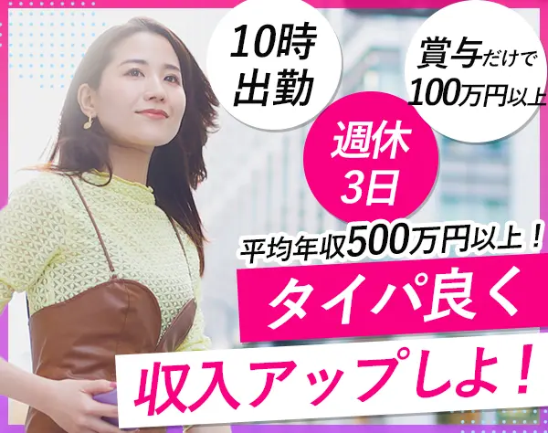 買取スタッフ*未経験歓迎*週休3日*年休150日*平均年収500万円以上*ネイルOK