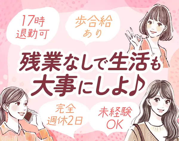 ルームアドバイザー*未経験OK*年収500万可*ノルマなし*残業なし*尾山台勤務