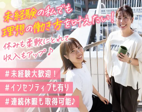 エコプランナー★未経験大歓迎！活躍した分だけ収入アップ◎ノルマなし♪