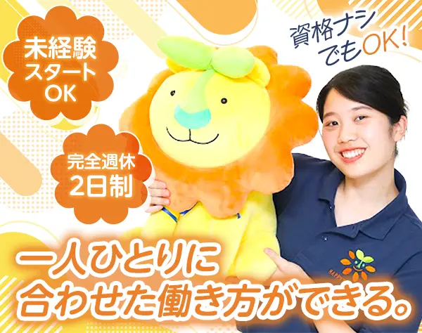 【就労支援・生活支援スタッフ】未経験歓迎！年休127日◎20～30代活躍中♪