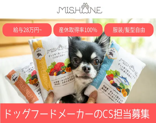 カスタマーサポート<LINE・メール・受電対応>事務・CS職経験者優遇！