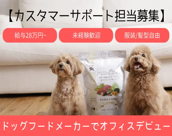 お客様からの問い合わせ対応【カスタマーサポート】給与28万円/未経験歓迎