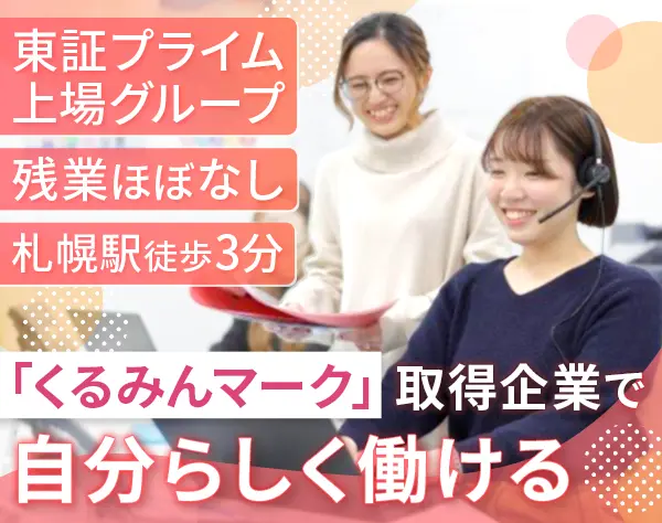 サポート事務#産育休取得多数#ブランク可#服装・髪型・ネイル自由/31076