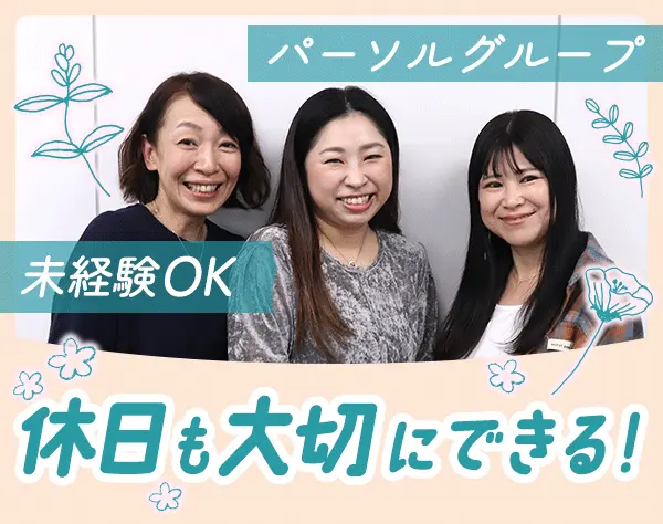 SV*未経験OK*残業月10h程度*賞与年2回*年休120日超*正社員登用制度有