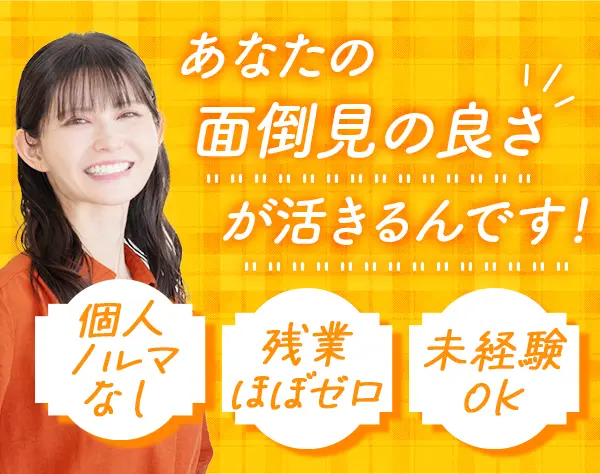 カウンタースタッフ*未経験OK*完全週休2日制*1時間単位休暇OK*年休120日～