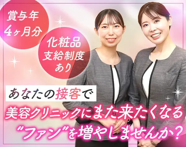 クリニック受付★英語スキル身につく★未経験OK★残業ほぼゼロ★年休120日