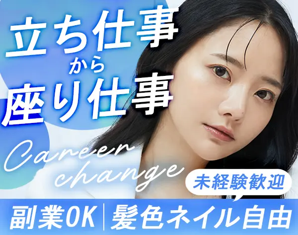 オペレーター#時短勤務積極募集#未経験歓迎#5連休取得可#副業OK#残業ほぼ無