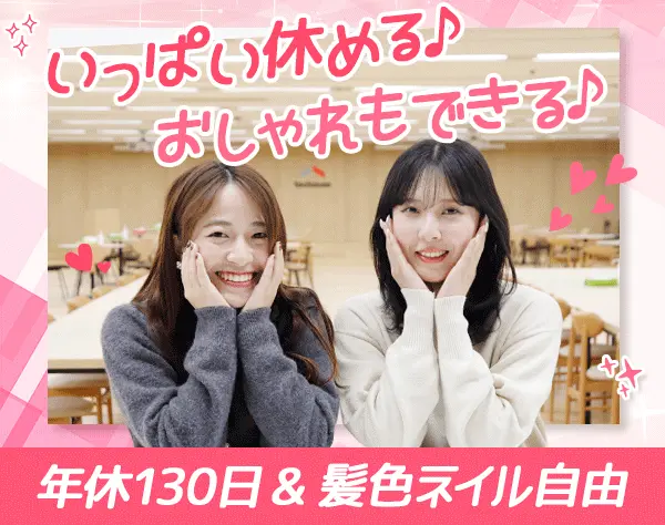 採用事務*未経験OK*PCスキル不問*研修有*残業月4h*10時出社*お菓子食べ放題