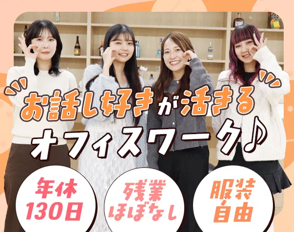 採用サポート*未経験OK*髪色・ネイル自由*基本定時退社*10時出社*土日祝休