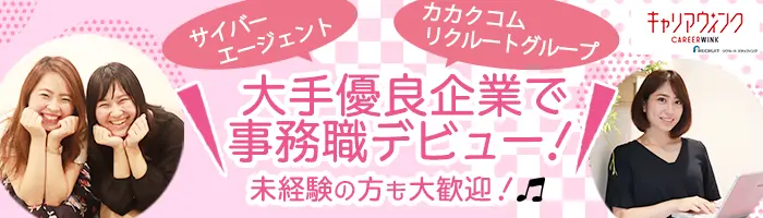 秘書*未経験OK*残業少*社会人デビュー歓迎*リモートワーク・在宅もOK