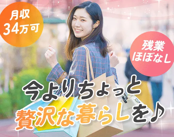 アシスタント事務*未経験OK*月収34万可*年休125日*リモート相談可能