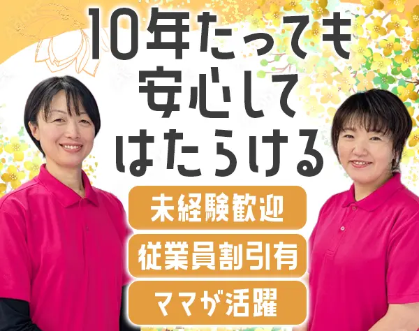 店舗管理スタッフ*未経験可*資格取得支援制度あり*賞与年2回