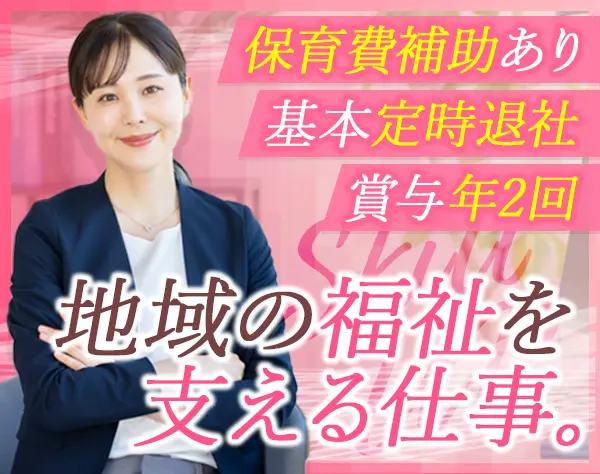 管理者候補#未経験歓迎#残業ほぼ無#資格取得支援制度あり#子育てと両立OK