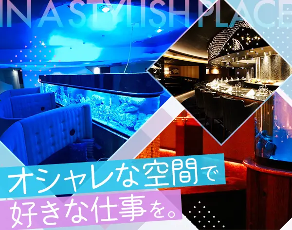 ホールスタッフ#未経験・ブランクOK#月給30万円可#髪色・ネイル自由#社割有