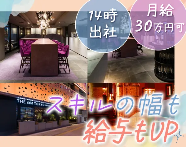 予約受付コンシェルジュ#未経験可#ブランクOK#月給30万可#14時出社#面接1回