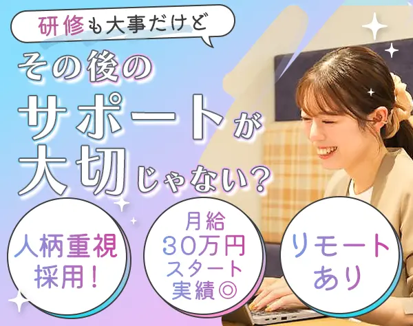 ITサポート★昨期入社約7割が女性♪サポート充実★リモートあり★残業少
