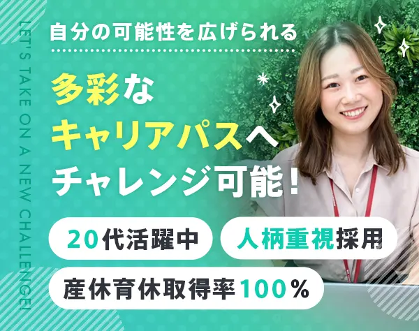 営業アシスタント★未経験OK★20代活躍★産育休取得実績有★資格支援制度有