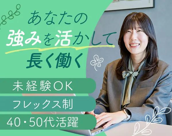 事務リーダー/マネジメントメイン/年休125日/無期社員登用有/40・50代活躍