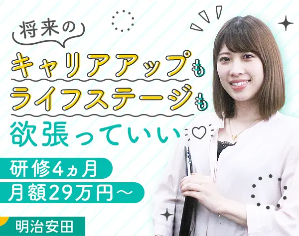 営業*月額29万円*未経験OK*ママ活躍中*17時半退社も可*4ヵ月の初期研修あり