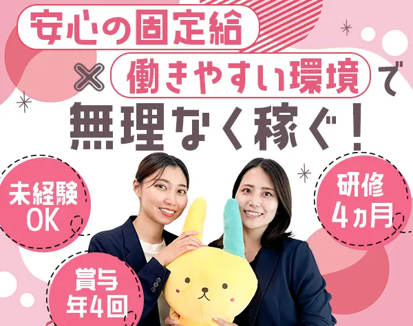 営業/年間休日121日(2025年度)/月額29万円～/賞与年4回(当社規程有)