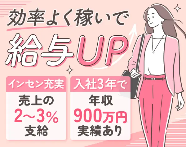 法人営業｜未経験OK*インセン充実(年収800万円実績)*住宅手当あり*