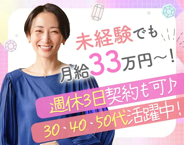 店⻑候補*⽉給33万円+各種手当*昇給あり*住宅手当あり*週休3日契約も可