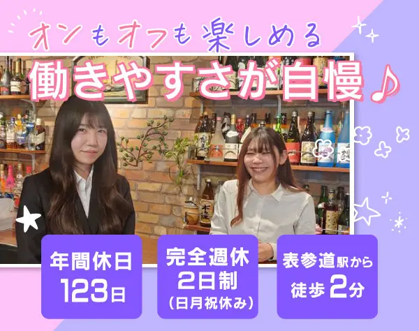 総務経理／未経験歓迎／表参道駅徒歩2分／バーカウンターがあるオフィス