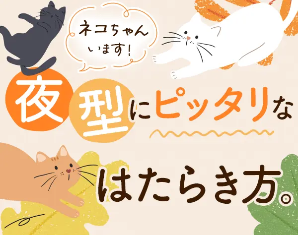 総務*未経験OK*20代30代活躍*14時出社&基本定時退社*服装自由・ネイルOK