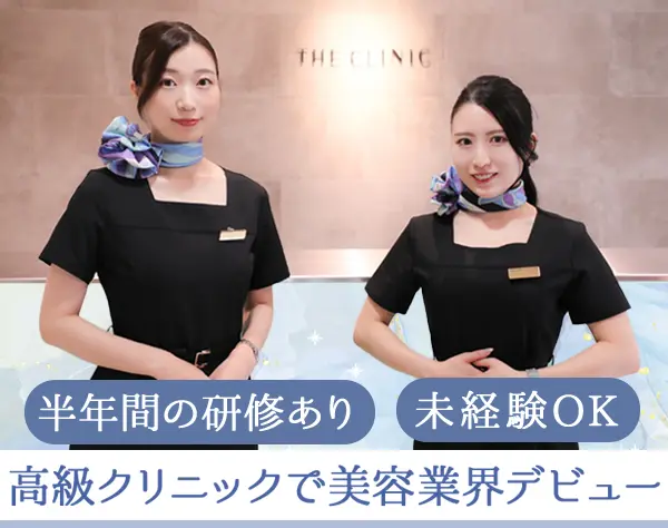 美容カウンセラー*未経験OK*実質年休126日*年収350～600万円も可