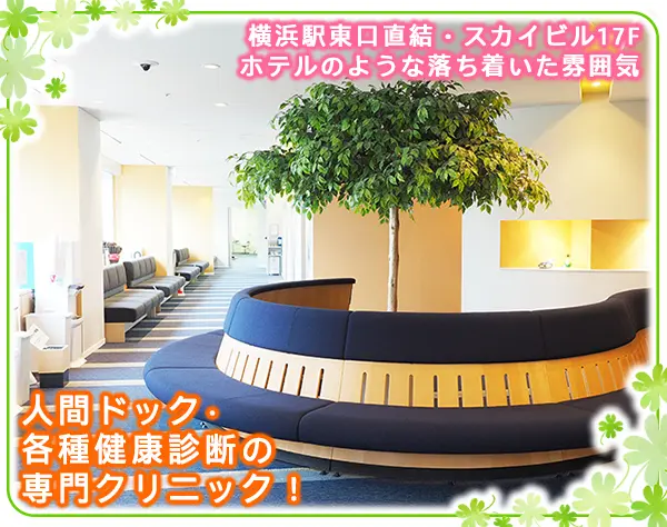 人間ドック・健診クリニックの【管理栄養士】一般事務業務含む／経験者歓迎