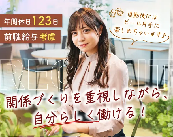 既存営業／残業8h以下／契約を狙いに行かない／賞与昨年度81万円以上支給！