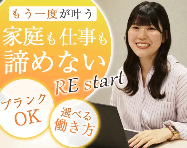 経理・財務*ブランクOK年休124日*残業ほぼなし*育休復帰率100％