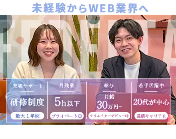 WEBデザイン・マーケター＊ホワイト企業認定＊未経験歓迎＊月30万＊IT事務