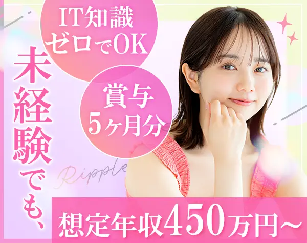 ITサポート｜*完全未経験OK*賞与年3回(5ヶ月分)*面接1回*Web面接可