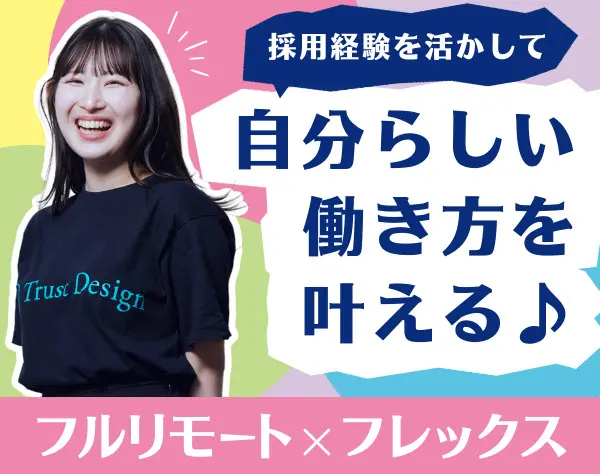 マルチアシスタント｜フルリモート可*フレックス*月25万〜*1h単位で有休可