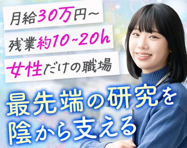 学会事務局のシステム担当/在宅あり/土日祝休/残業少なめ/駅徒歩5分