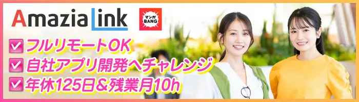 【エンジニア★マンガBANG】／リモート率96%／家賃補助／年収UP