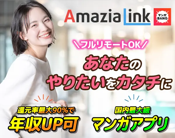 【エンジニア★マンガBANG】／リモート率96%／家賃補助／年収UP