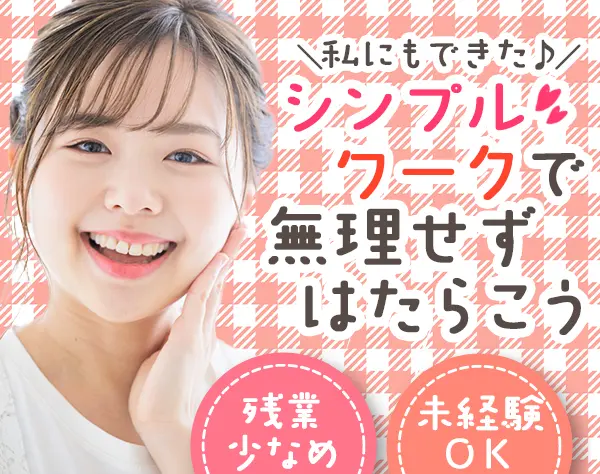 調理スタッフ*未経験OK*残業少なめ*20代活躍*賞与年2回*社宅あり*研修充実