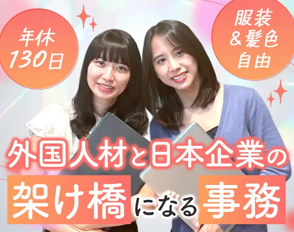 サポート事務*年休130日*9連休有*残業少なめ*服装/髪色/ネイル自由*秋葉原