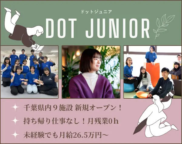 【児童指導員】千葉県内9拠点新規オープン*月給30万円も可*平均残業0ｈ