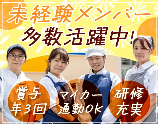 【店舗スタッフ】月給25万円+賞与3回＊社割＊20代～50代まで活躍中/22
