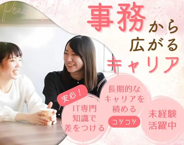 ITサポート*Peach Techで実るITキャリア*未経験でも安心の研修*残業5.2h