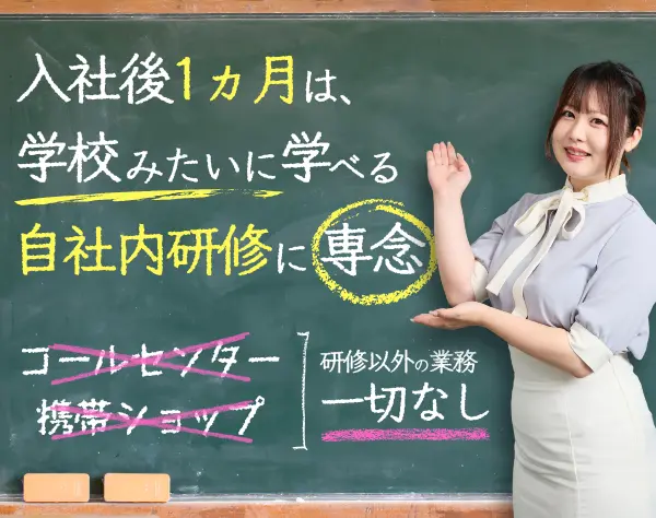 【ITサポート】未経験入社81%*リモートOK*平均年齢27歳★即日内定可能
