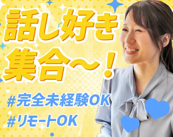 ITエンジニアサポート/未経験OK/インセンティブ有/リモート可/土日祝休み