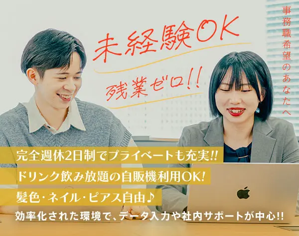 ONもOFFも大切に♪ゆるっと事務職ワーク♪