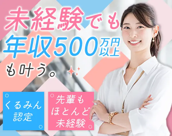 ライフコンサルタント＃未経験歓迎＃月30万円スタート可＃土日祝休み