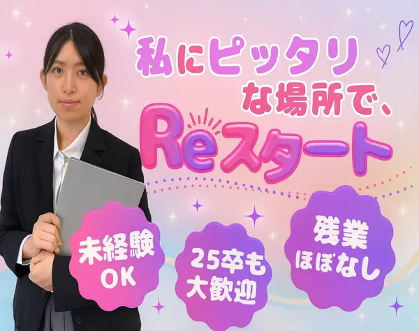*事務職*未経験はコリゴリ。経験者の私だからできる仕事！年休120日～
