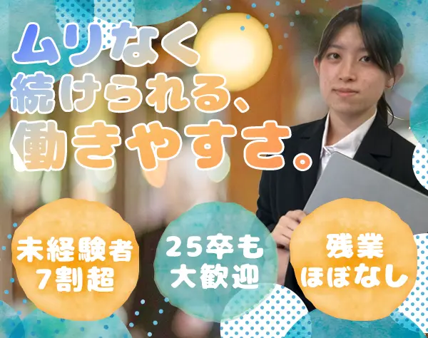 事務【問い合わせ対応やデータ入力等】*未経験可*24卒/25卒も歓迎*在宅あり